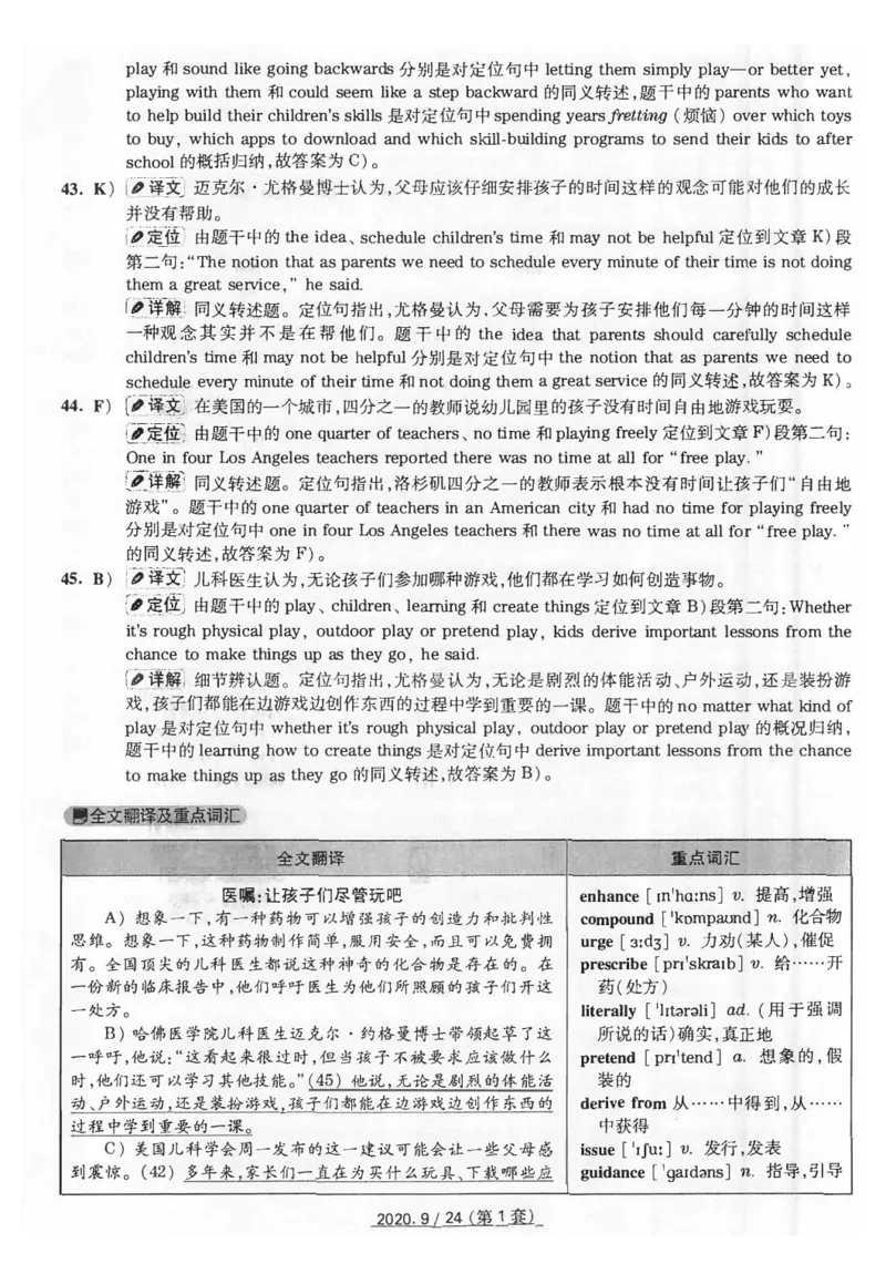 2020.09月四级真题解析第1套_英语四六级保存避免失效_最新更新，视频都在这_2026、6月四级速转存易和谐_新大学英语2025.6月4.6级真题_※1.四级历年真题、解析及听力_2.2017-2024年（新题型）
