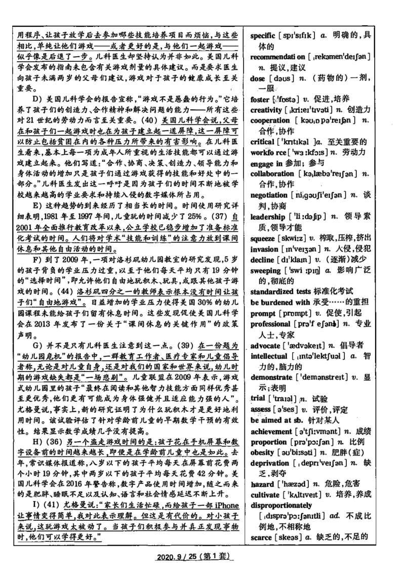 2020.09月四级真题解析第1套_英语四六级保存避免失效_最新更新，视频都在这_2026、6月四级速转存易和谐_新大学英语2025.6月4.6级真题_※1.四级历年真题、解析及听力_2.2017-2024年（新题型）