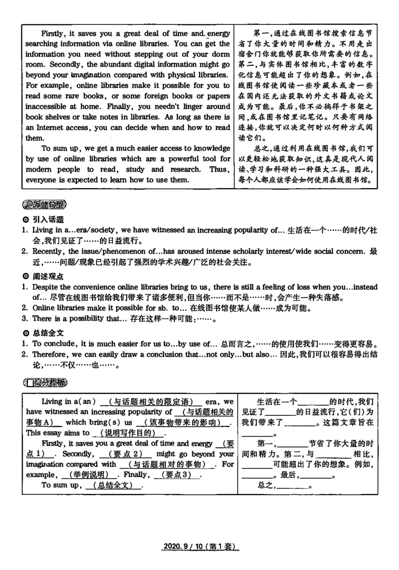 2020.09月四级真题解析第1套_英语四六级保存避免失效_最新更新，视频都在这_2026、6月四级速转存易和谐_新大学英语2025.6月4.6级真题_※1.四级历年真题、解析及听力_2.2017-2024年（新题型）