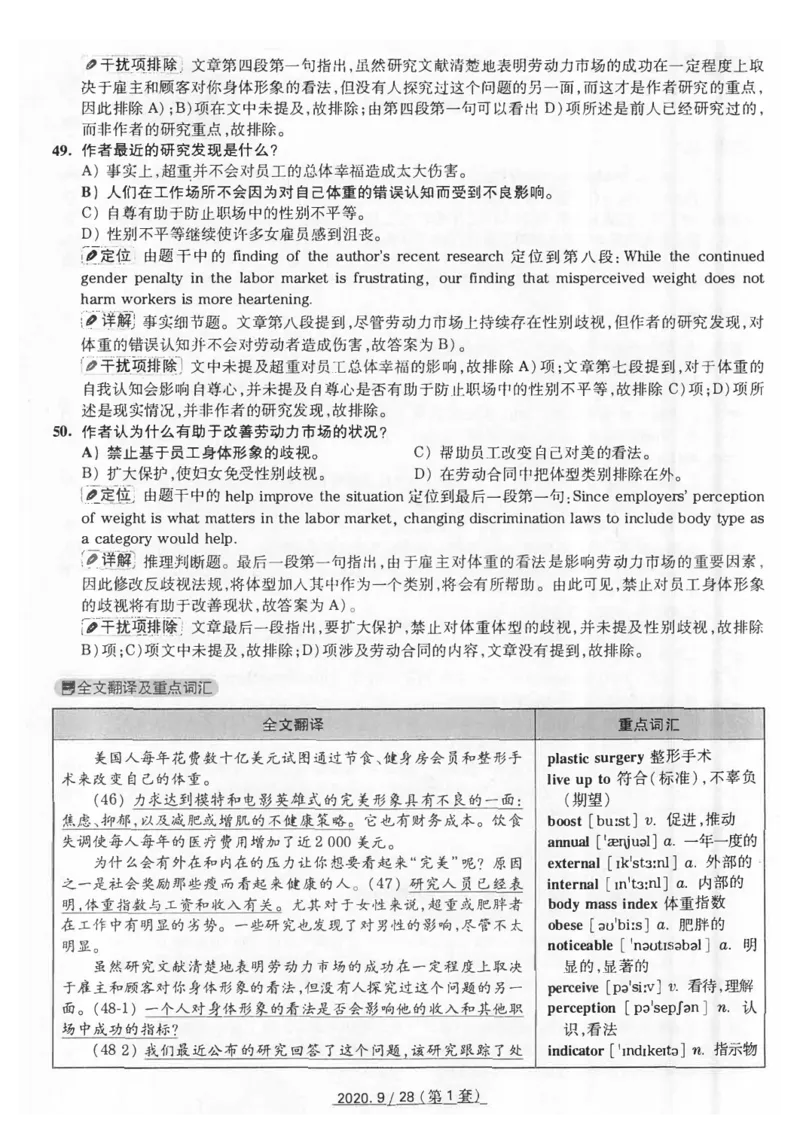 2020.09月四级真题解析第1套_英语四六级保存避免失效_最新更新，视频都在这_2026、6月四级速转存易和谐_新大学英语2025.6月4.6级真题_※1.四级历年真题、解析及听力_2.2017-2024年（新题型）