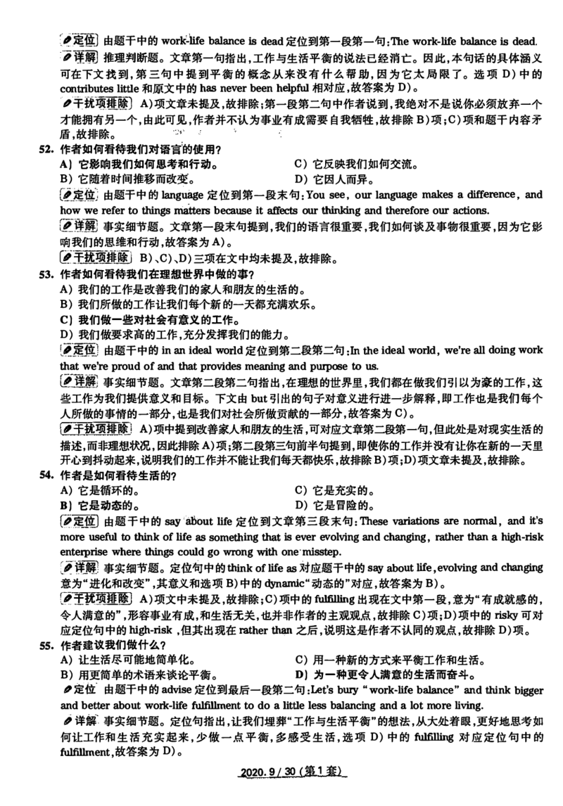 2020.09月四级真题解析第1套_英语四六级保存避免失效_最新更新，视频都在这_2026、6月四级速转存易和谐_新大学英语2025.6月4.6级真题_※1.四级历年真题、解析及听力_2.2017-2024年（新题型）