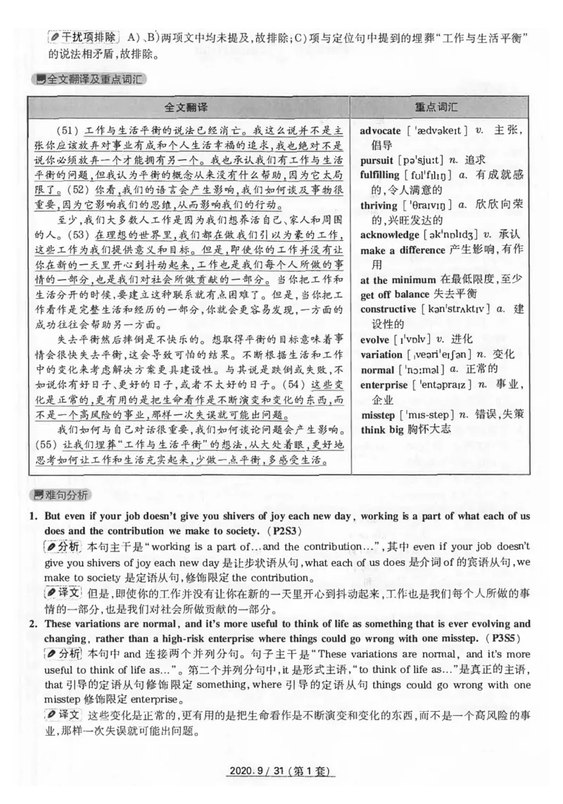 2020.09月四级真题解析第1套_英语四六级保存避免失效_最新更新，视频都在这_2026、6月四级速转存易和谐_新大学英语2025.6月4.6级真题_※1.四级历年真题、解析及听力_2.2017-2024年（新题型）