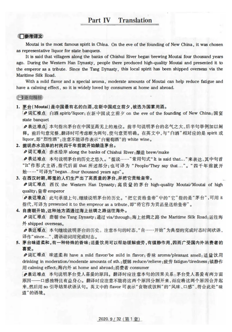 2020.09月四级真题解析第1套_英语四六级保存避免失效_最新更新，视频都在这_2026、6月四级速转存易和谐_新大学英语2025.6月4.6级真题_※1.四级历年真题、解析及听力_2.2017-2024年（新题型）