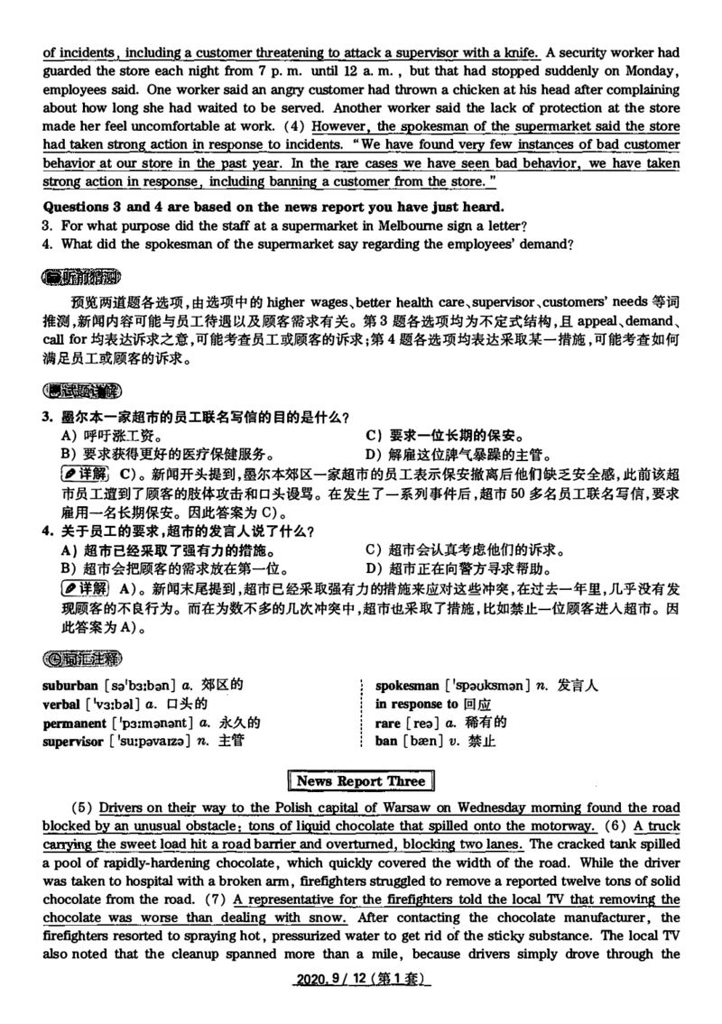 2020.09月四级真题解析第1套_英语四六级保存避免失效_最新更新，视频都在这_2026、6月四级速转存易和谐_新大学英语2025.6月4.6级真题_※1.四级历年真题、解析及听力_2.2017-2024年（新题型）