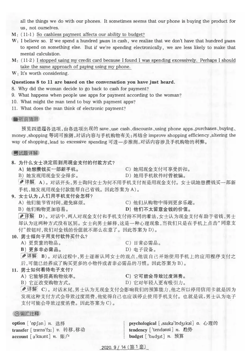 2020.09月四级真题解析第1套_英语四六级保存避免失效_最新更新，视频都在这_2026、6月四级速转存易和谐_新大学英语2025.6月4.6级真题_※1.四级历年真题、解析及听力_2.2017-2024年（新题型）