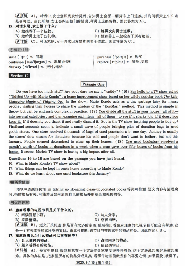 2020.09月四级真题解析第1套_英语四六级保存避免失效_最新更新，视频都在这_2026、6月四级速转存易和谐_新大学英语2025.6月4.6级真题_※1.四级历年真题、解析及听力_2.2017-2024年（新题型）