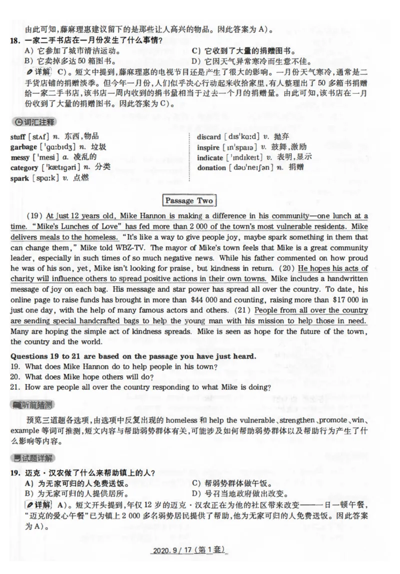 2020.09月四级真题解析第1套_英语四六级保存避免失效_最新更新，视频都在这_2026、6月四级速转存易和谐_新大学英语2025.6月4.6级真题_※1.四级历年真题、解析及听力_2.2017-2024年（新题型）