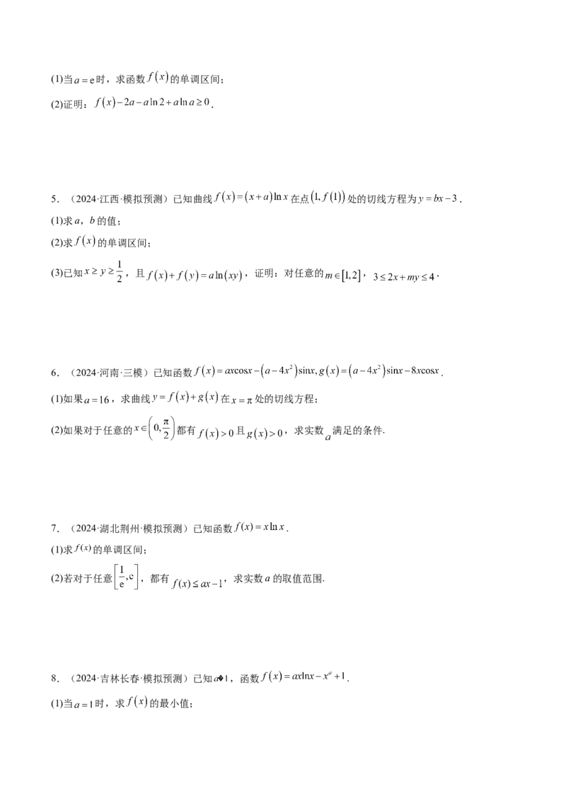 重难点突破05利用导数研究恒(能)成立问题（十一大题型）（原卷版）_2025年新高考资料_一轮复习_2025年高考数学一轮复习讲练测（新教材新高考，含2024高考真题）