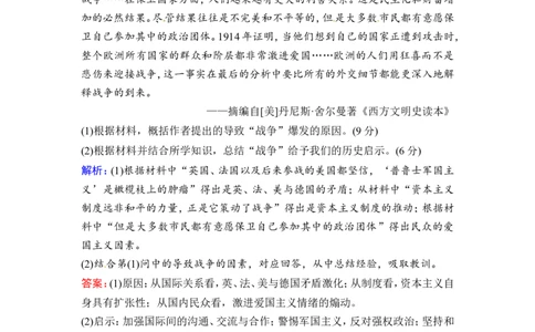 选修3第1讲　第一次世界大战与凡尔赛&mdash;华盛顿体系下的世界_1129111015_07高考历史_通用版（老高考）复习资料_2023年复习资料_一轮+二轮_高考历史一轮复习资料包