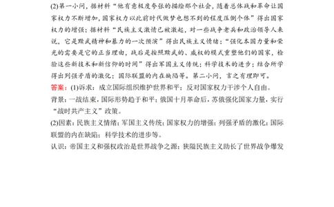 选修3第1讲　第一次世界大战与凡尔赛&mdash;华盛顿体系下的世界_1129111015_07高考历史_通用版（老高考）复习资料_2023年复习资料_一轮+二轮_高考历史一轮复习资料包