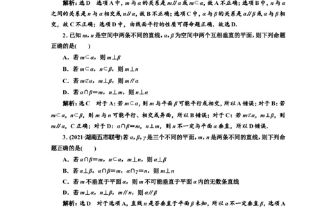 课时跟踪检测（三十七）直线、平面垂直的判定与性质作业_02高考数学_新高考复习资料_2022年新高考资料_2022届一轮复习讲练结合_第七章立体几何