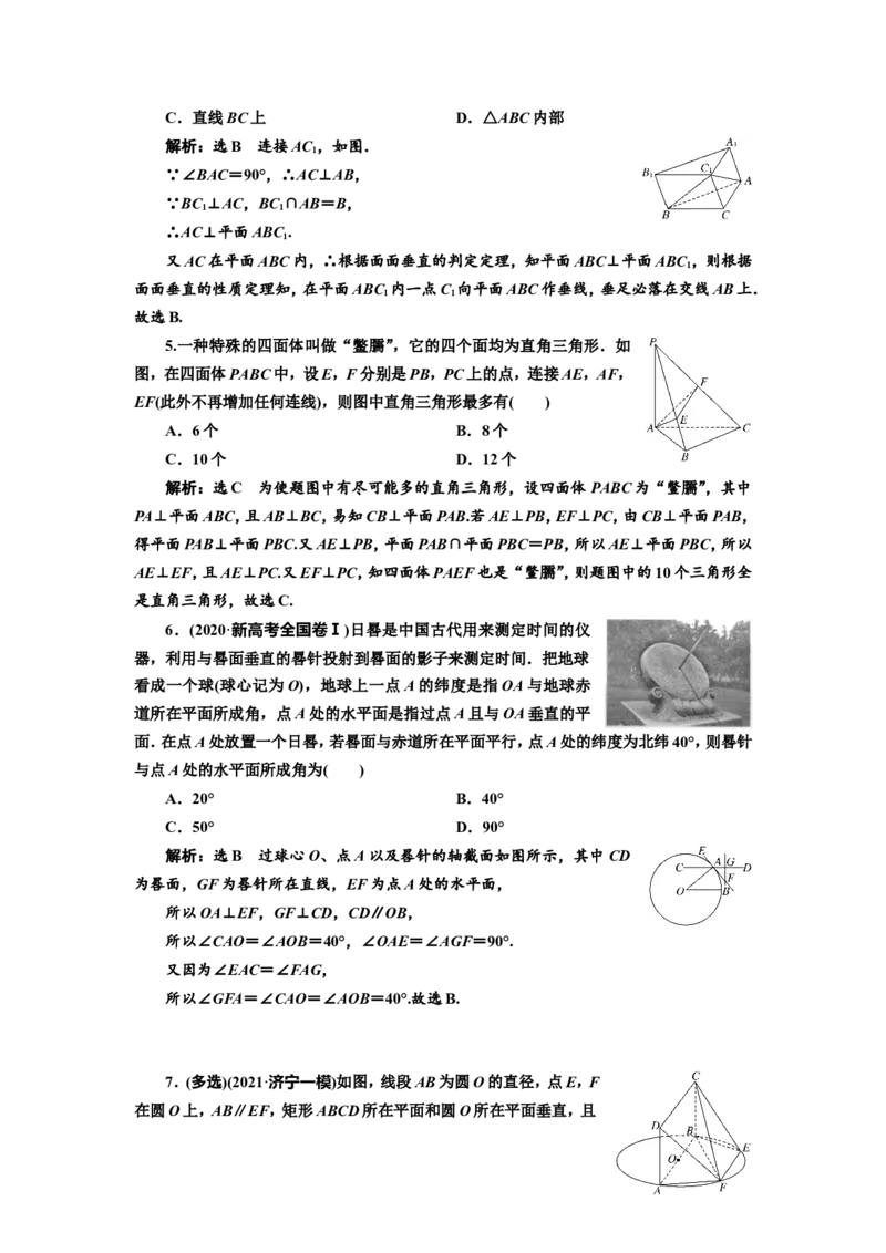 课时跟踪检测（三十七）直线、平面垂直的判定与性质作业_02高考数学_新高考复习资料_2022年新高考资料_2022届一轮复习讲练结合_第七章立体几何