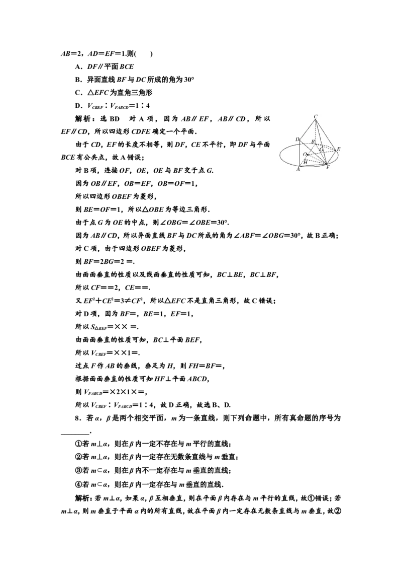 课时跟踪检测（三十七）直线、平面垂直的判定与性质作业_02高考数学_新高考复习资料_2022年新高考资料_2022届一轮复习讲练结合_第七章立体几何