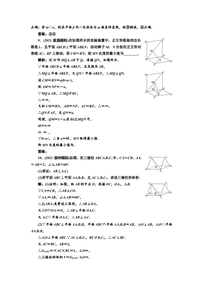 课时跟踪检测（三十七）直线、平面垂直的判定与性质作业_02高考数学_新高考复习资料_2022年新高考资料_2022届一轮复习讲练结合_第七章立体几何