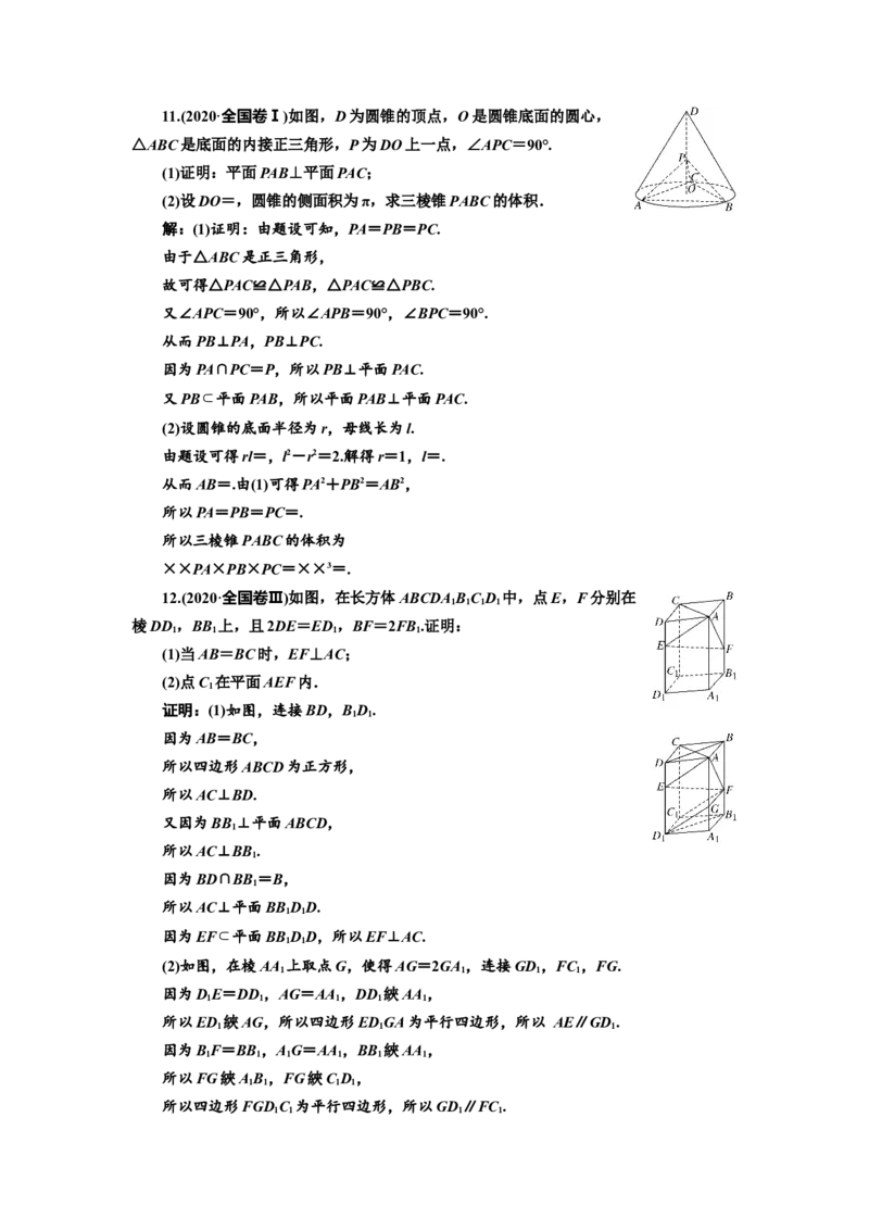 课时跟踪检测（三十七）直线、平面垂直的判定与性质作业_02高考数学_新高考复习资料_2022年新高考资料_2022届一轮复习讲练结合_第七章立体几何