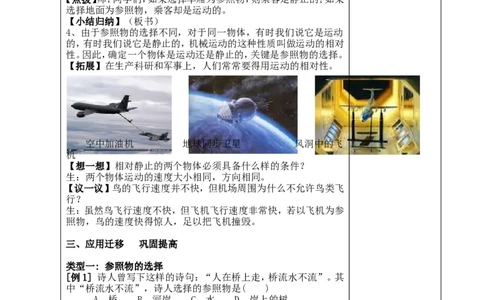 苏科初中物理八上《5.4运动的相对性》word教案(2)_8上-初中物理苏科版(4)_赠送：旧版资料（和新版好多一样，仍具有很大参考价值）_02教案