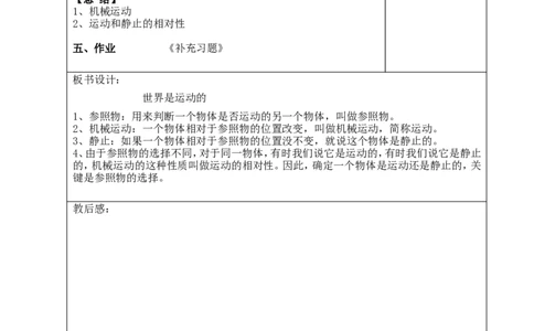 苏科初中物理八上《5.4运动的相对性》word教案(2)_8上-初中物理苏科版(4)_赠送：旧版资料（和新版好多一样，仍具有很大参考价值）_02教案