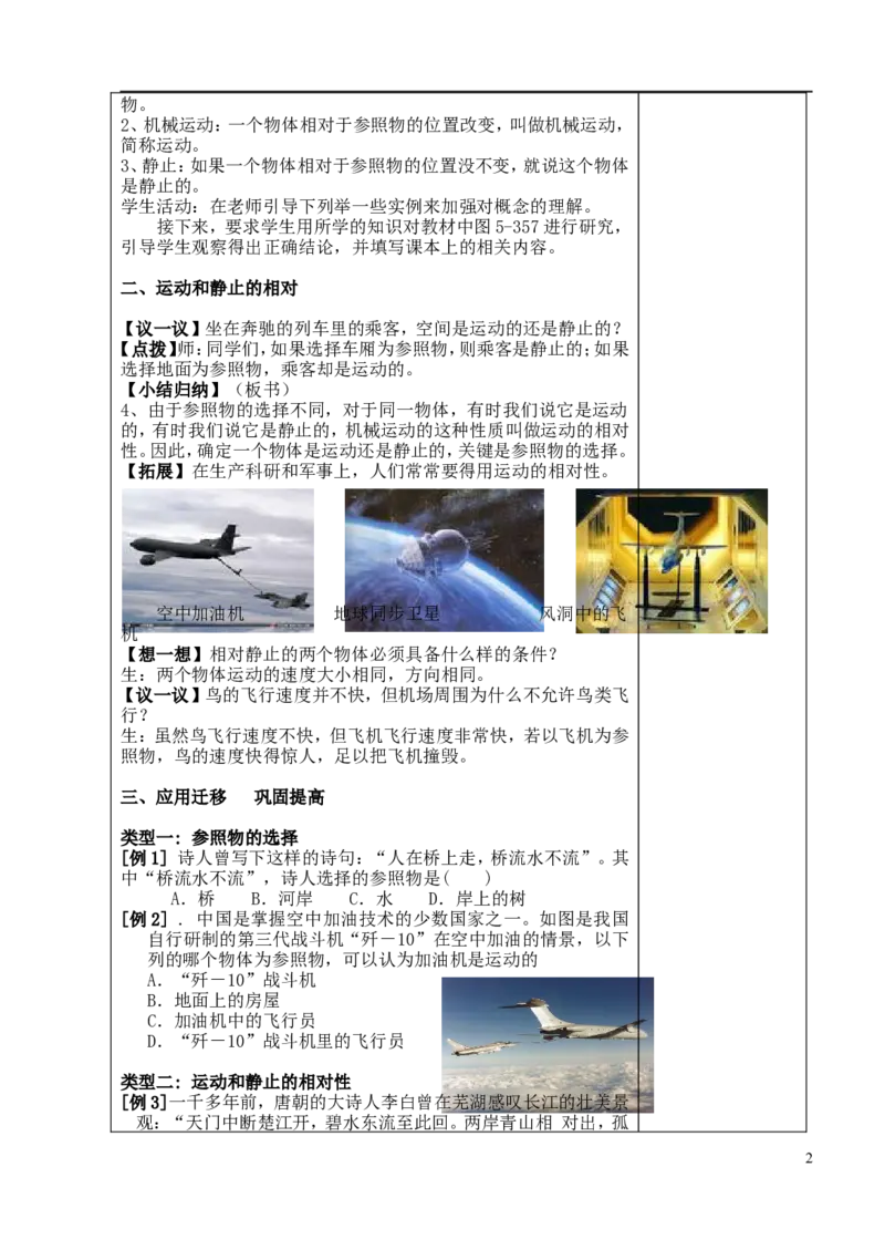 苏科初中物理八上《5.4运动的相对性》word教案(2)_8上-初中物理苏科版(4)_赠送：旧版资料（和新版好多一样，仍具有很大参考价值）_02教案