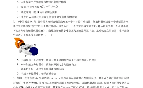 选择题03（6单选+4多选原卷版）_04高考物理_2025年新高考资料_二轮复习_2025年高考物理二轮热点题型归纳与变式演练（新高考通用）339880232