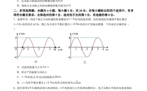 选择题03（6单选+4多选原卷版）_04高考物理_2025年新高考资料_二轮复习_2025年高考物理二轮热点题型归纳与变式演练（新高考通用）339880232