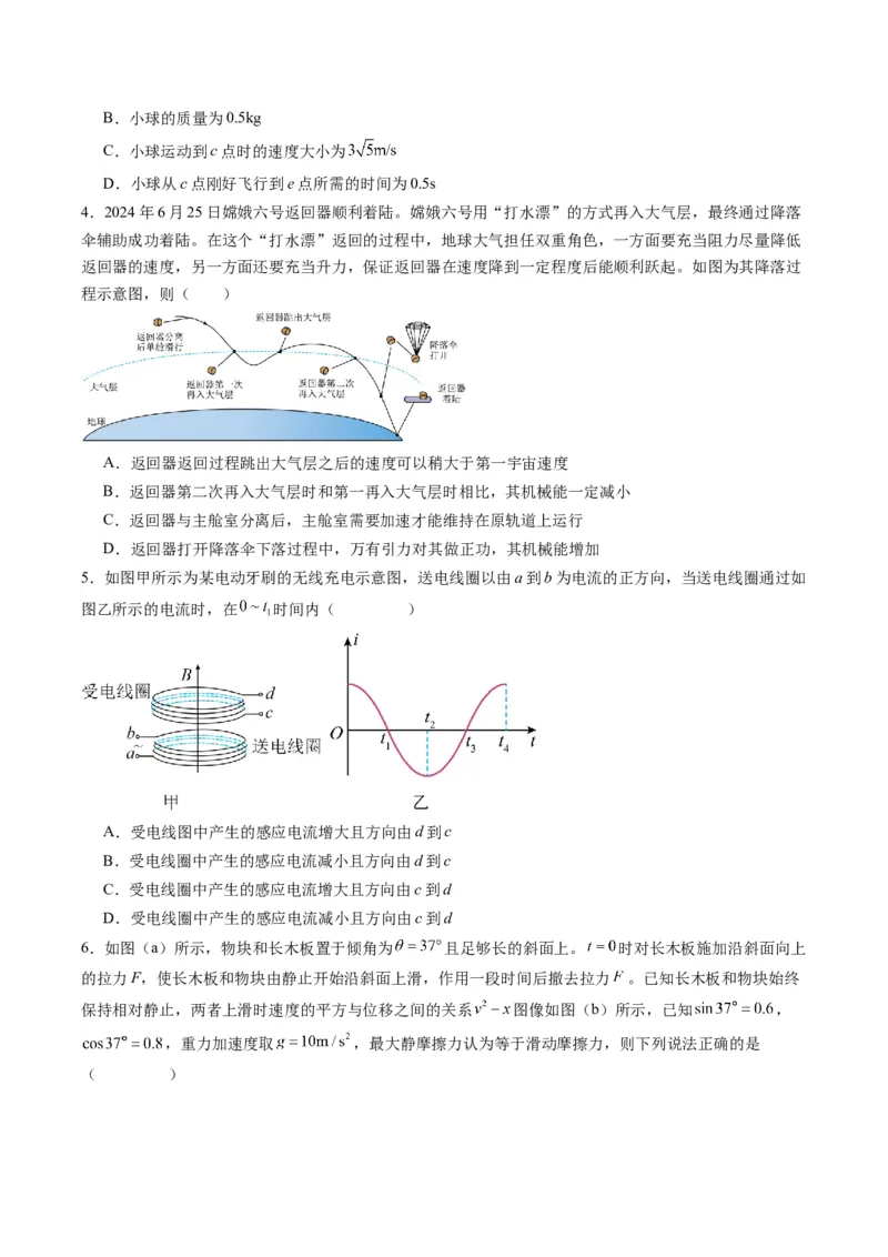选择题03（6单选+4多选原卷版）_04高考物理_2025年新高考资料_二轮复习_2025年高考物理二轮热点题型归纳与变式演练（新高考通用）339880232