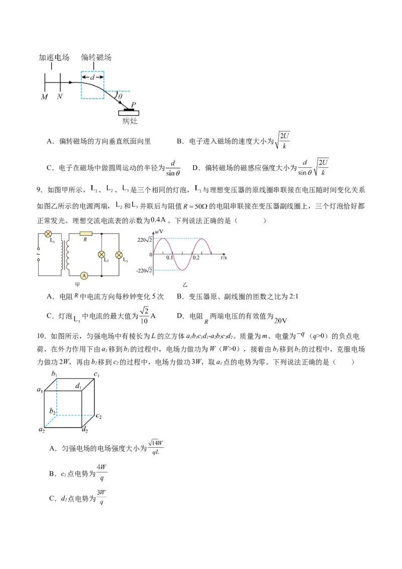 选择题03（6单选+4多选原卷版）_04高考物理_2025年新高考资料_二轮复习_2025年高考物理二轮热点题型归纳与变式演练（新高考通用）339880232