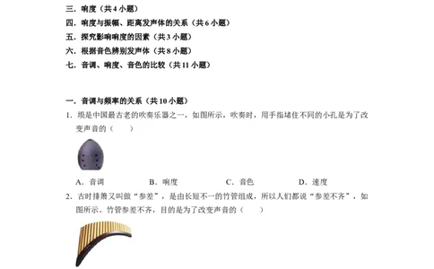 1.2声音的特性（专题训练）七大题型（原卷版）_8上-初中物理苏科版(4)_03讲义