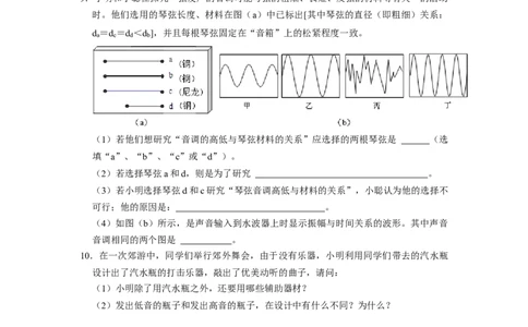 1.2声音的特性（专题训练）七大题型（原卷版）_8上-初中物理苏科版(4)_03讲义