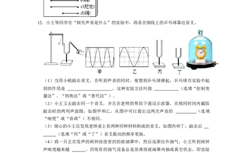 1.2声音的特性（专题训练）七大题型（原卷版）_8上-初中物理苏科版(4)_03讲义
