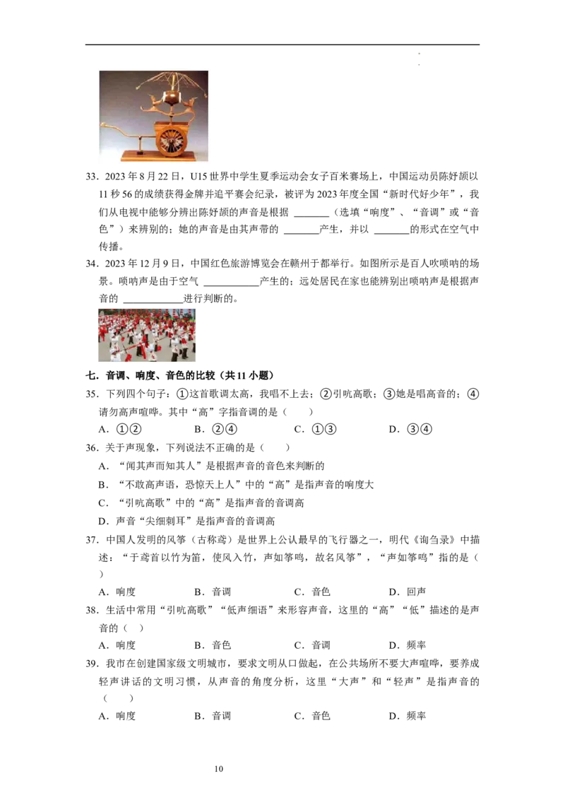 1.2声音的特性（专题训练）七大题型（原卷版）_8上-初中物理苏科版(4)_03讲义