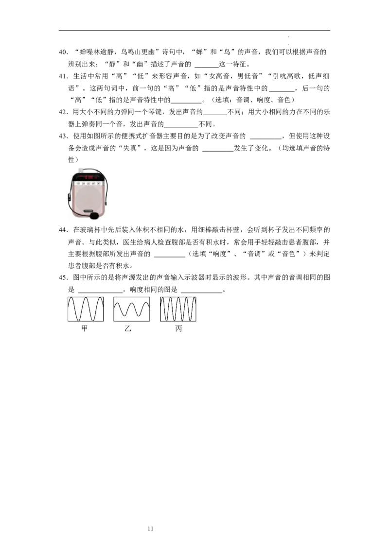 1.2声音的特性（专题训练）七大题型（原卷版）_8上-初中物理苏科版(4)_03讲义