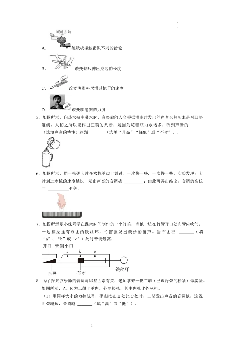 1.2声音的特性（专题训练）七大题型（原卷版）_8上-初中物理苏科版(4)_03讲义