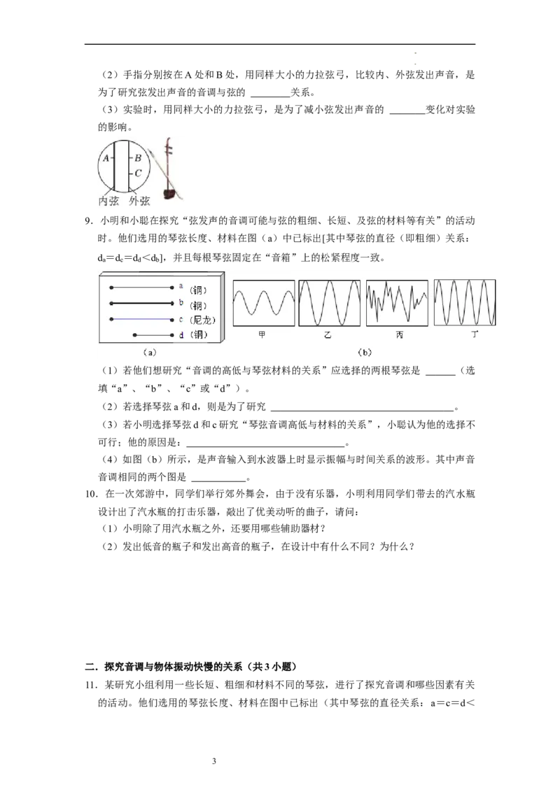 1.2声音的特性（专题训练）七大题型（原卷版）_8上-初中物理苏科版(4)_03讲义