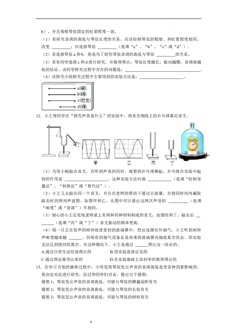 1.2声音的特性（专题训练）七大题型（原卷版）_8上-初中物理苏科版(4)_03讲义