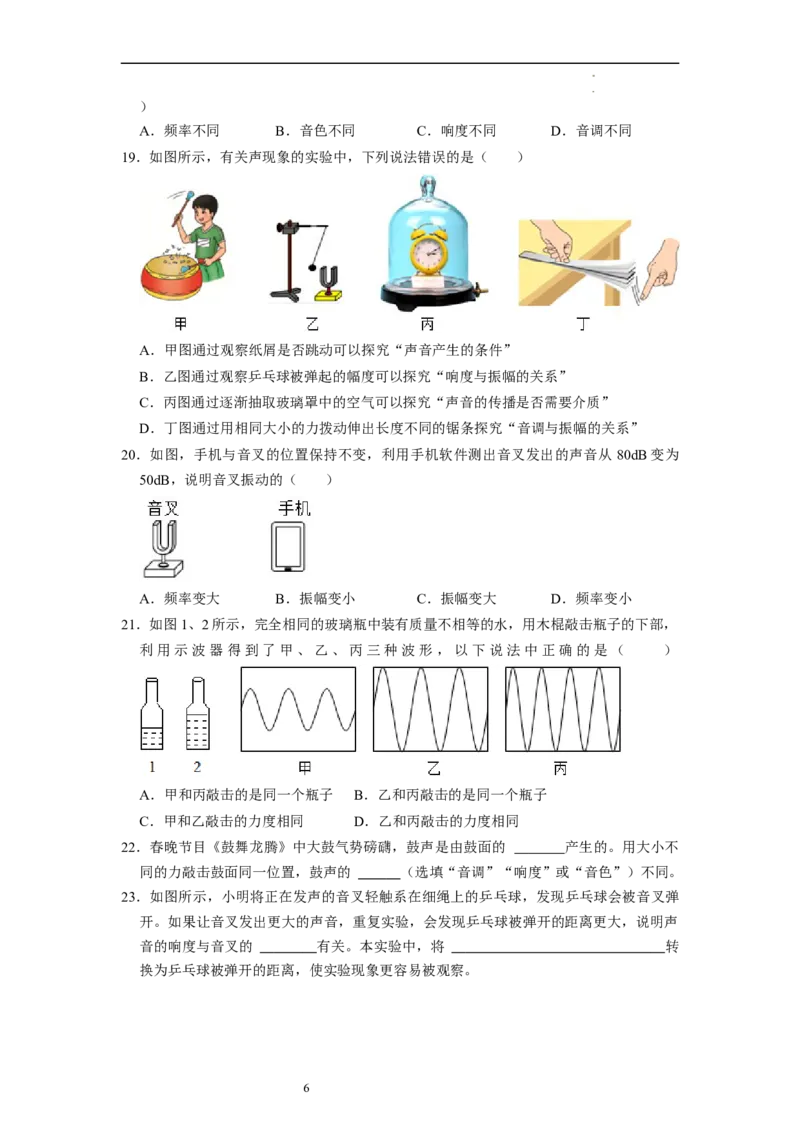 1.2声音的特性（专题训练）七大题型（原卷版）_8上-初中物理苏科版(4)_03讲义
