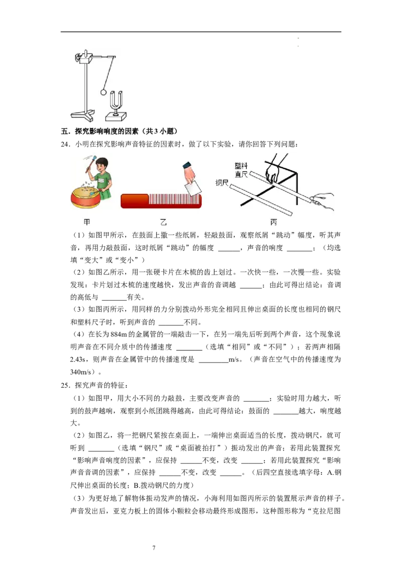 1.2声音的特性（专题训练）七大题型（原卷版）_8上-初中物理苏科版(4)_03讲义