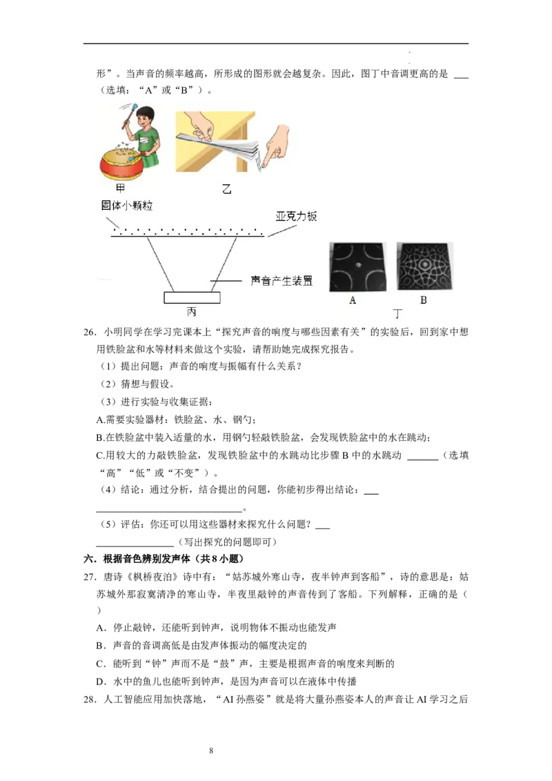 1.2声音的特性（专题训练）七大题型（原卷版）_8上-初中物理苏科版(4)_03讲义