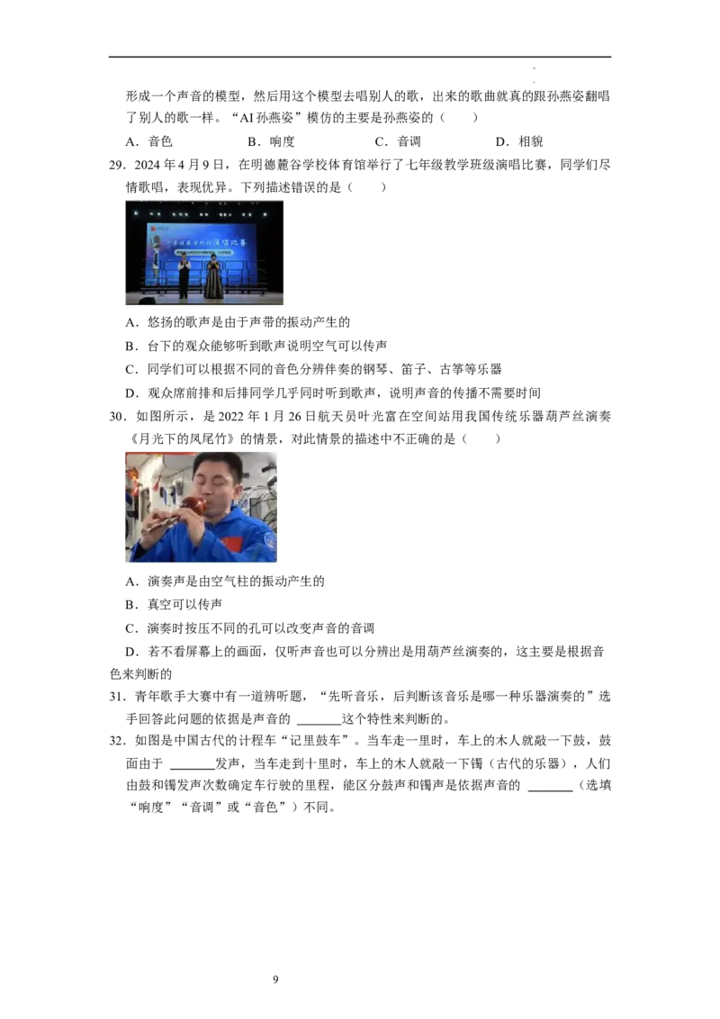 1.2声音的特性（专题训练）七大题型（原卷版）_8上-初中物理苏科版(4)_03讲义