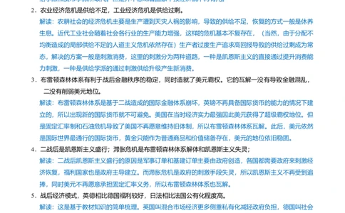 重难点16当代世界发展的特点与主要趋势（原卷版）_07高考历史_新高考复习资料_2024年新高考复习资料_专项复习资料_❤2024年高考历史热点&middot;重点&middot;难点专练（新高考专用）