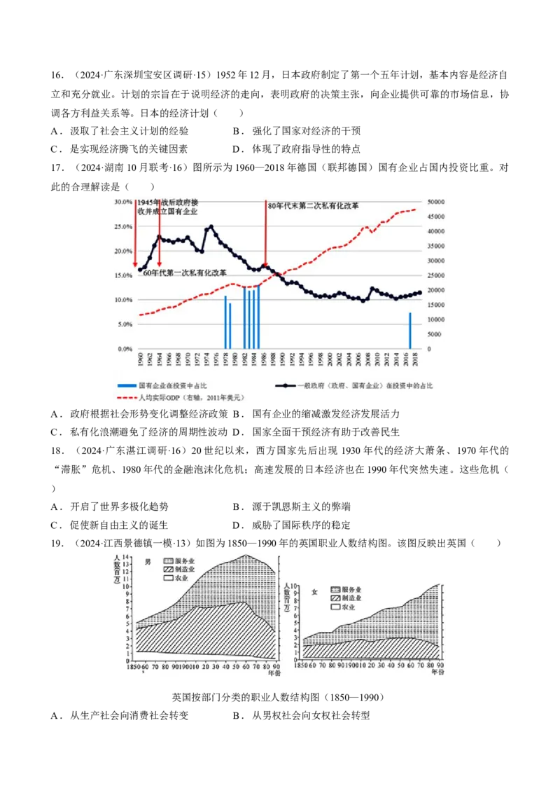 重难点16当代世界发展的特点与主要趋势（原卷版）_07高考历史_新高考复习资料_2024年新高考复习资料_专项复习资料_❤2024年高考历史热点&middot;重点&middot;难点专练（新高考专用）