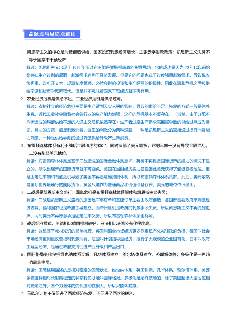 重难点16当代世界发展的特点与主要趋势（原卷版）_07高考历史_新高考复习资料_2024年新高考复习资料_专项复习资料_❤2024年高考历史热点&middot;重点&middot;难点专练（新高考专用）