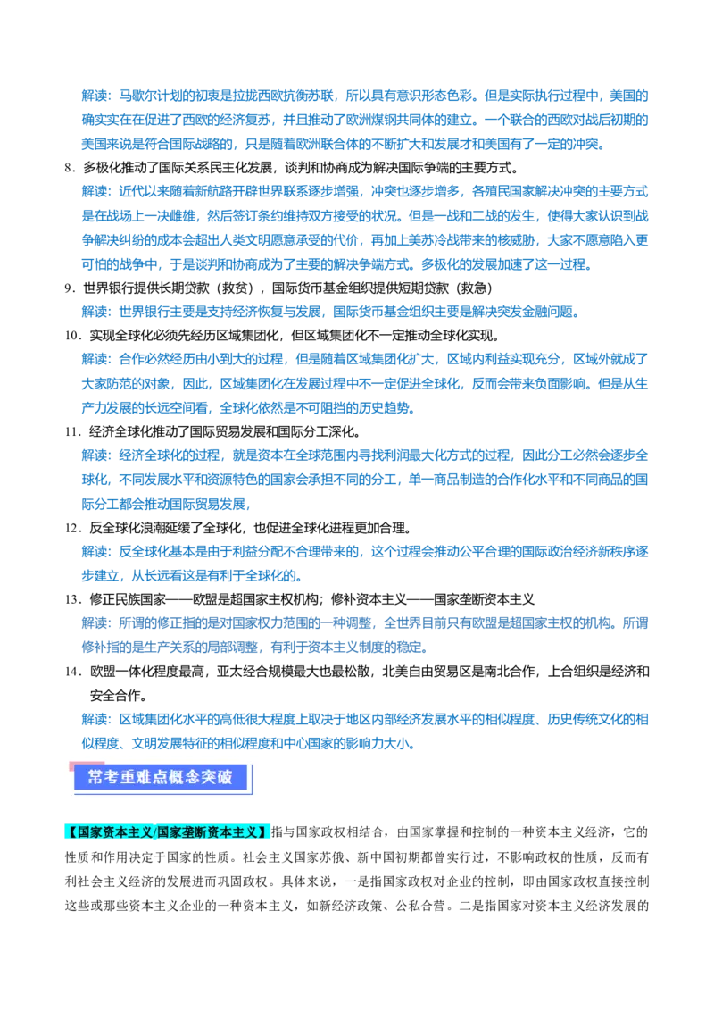 重难点16当代世界发展的特点与主要趋势（原卷版）_07高考历史_新高考复习资料_2024年新高考复习资料_专项复习资料_❤2024年高考历史热点&middot;重点&middot;难点专练（新高考专用）