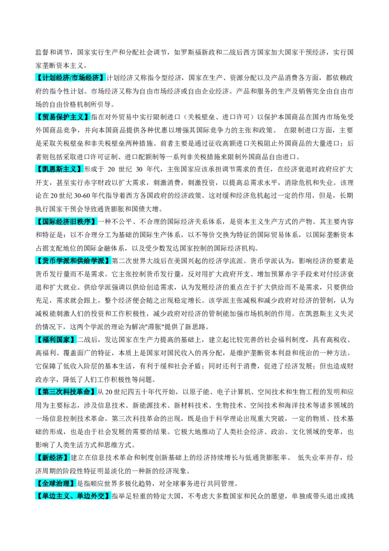 重难点16当代世界发展的特点与主要趋势（原卷版）_07高考历史_新高考复习资料_2024年新高考复习资料_专项复习资料_❤2024年高考历史热点&middot;重点&middot;难点专练（新高考专用）