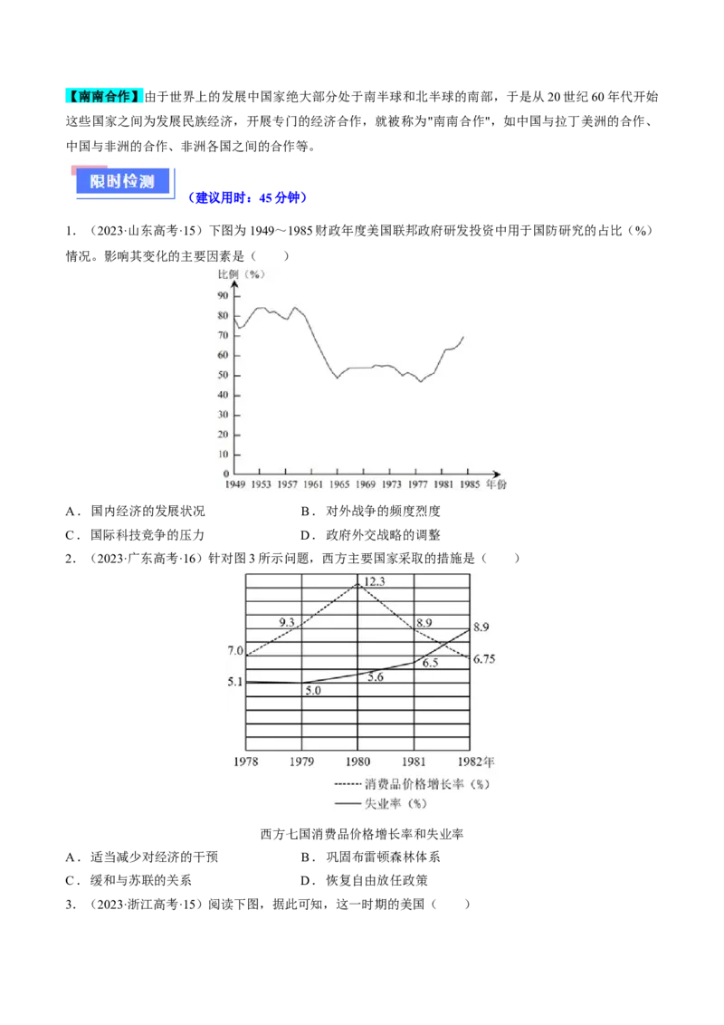 重难点16当代世界发展的特点与主要趋势（原卷版）_07高考历史_新高考复习资料_2024年新高考复习资料_专项复习资料_❤2024年高考历史热点&middot;重点&middot;难点专练（新高考专用）