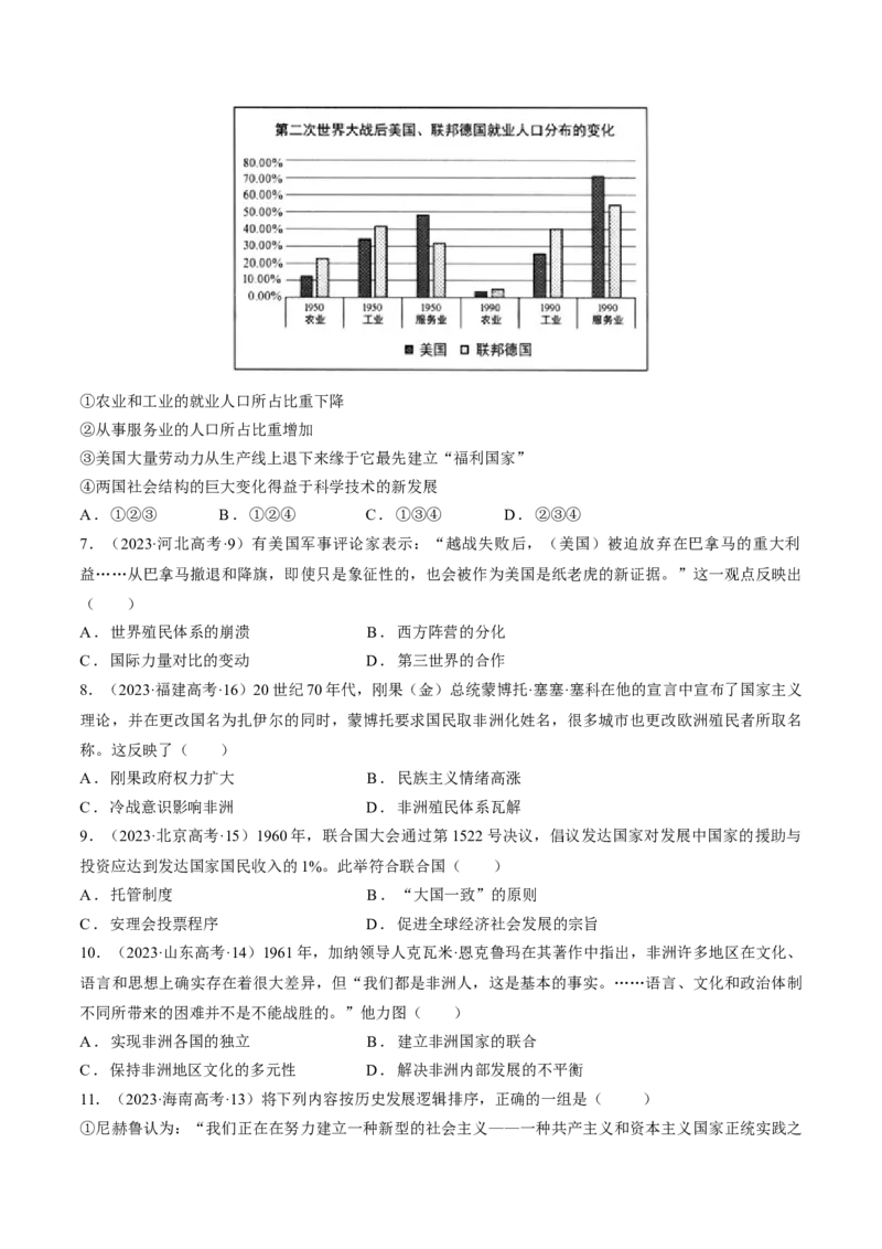 重难点16当代世界发展的特点与主要趋势（原卷版）_07高考历史_新高考复习资料_2024年新高考复习资料_专项复习资料_❤2024年高考历史热点&middot;重点&middot;难点专练（新高考专用）