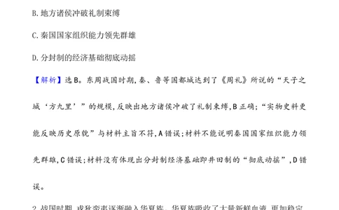 课题2诸侯纷争与变法运动作业_07高考历史_新高考复习资料_2022年新高考复习资料_2022届一轮复习讲练结合7.11更新_系列1_课题2诸侯纷争与变法运动