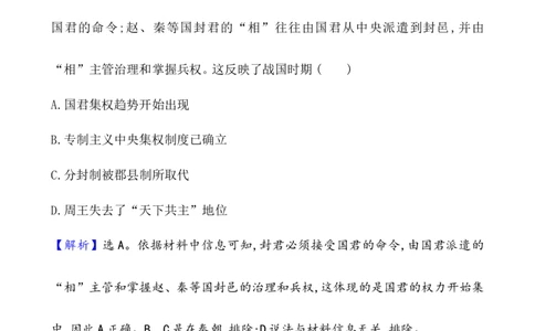 课题2诸侯纷争与变法运动作业_07高考历史_新高考复习资料_2022年新高考复习资料_2022届一轮复习讲练结合7.11更新_系列1_课题2诸侯纷争与变法运动