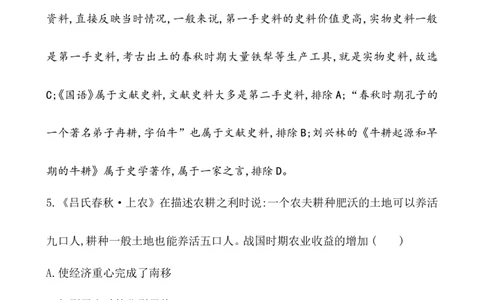 课题2诸侯纷争与变法运动作业_07高考历史_新高考复习资料_2022年新高考复习资料_2022届一轮复习讲练结合7.11更新_系列1_课题2诸侯纷争与变法运动