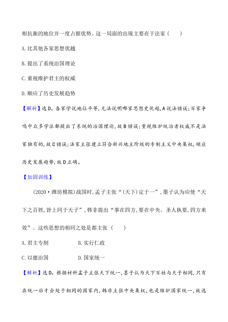 课题2诸侯纷争与变法运动作业_07高考历史_新高考复习资料_2022年新高考复习资料_2022届一轮复习讲练结合7.11更新_系列1_课题2诸侯纷争与变法运动