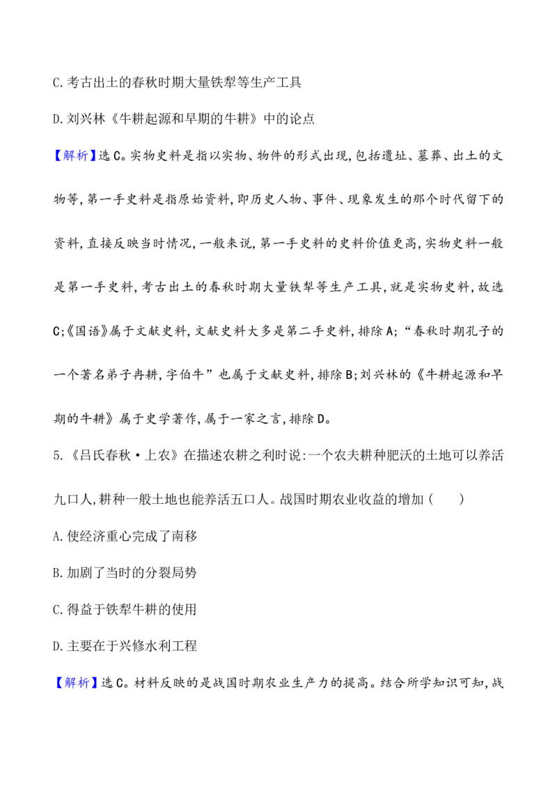 课题2诸侯纷争与变法运动作业_07高考历史_新高考复习资料_2022年新高考复习资料_2022届一轮复习讲练结合7.11更新_系列1_课题2诸侯纷争与变法运动